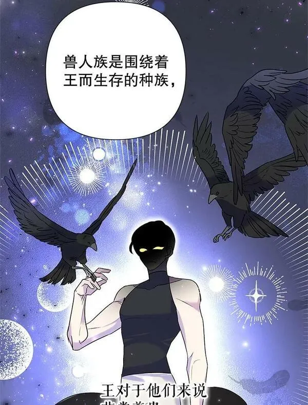 恶女今天也很快乐漫画,57.兽人族之王48图