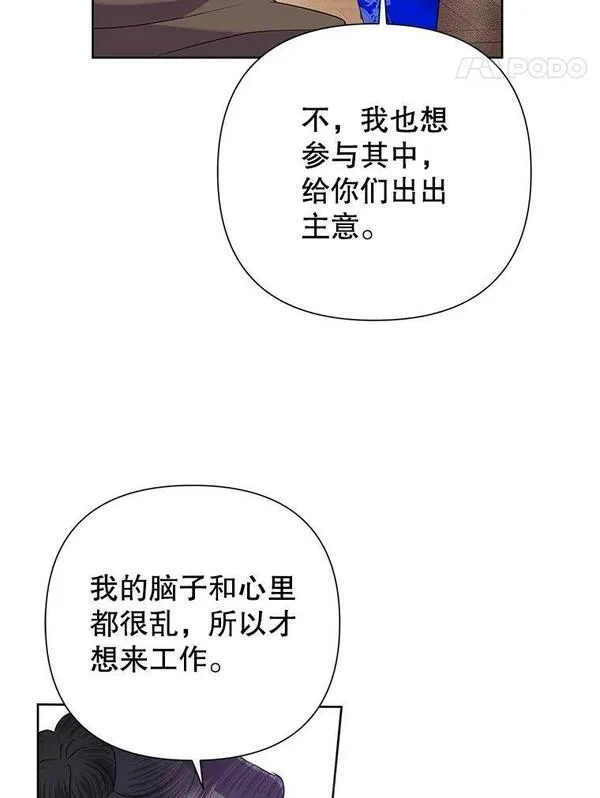 恶女今天也很快乐漫画,57.兽人族之王24图