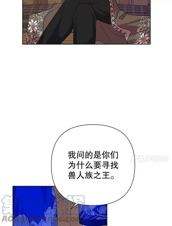 恶女今天也很快乐漫画,57.兽人族之王46图