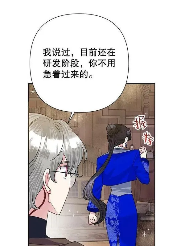 恶女今天也很快乐漫画,57.兽人族之王23图