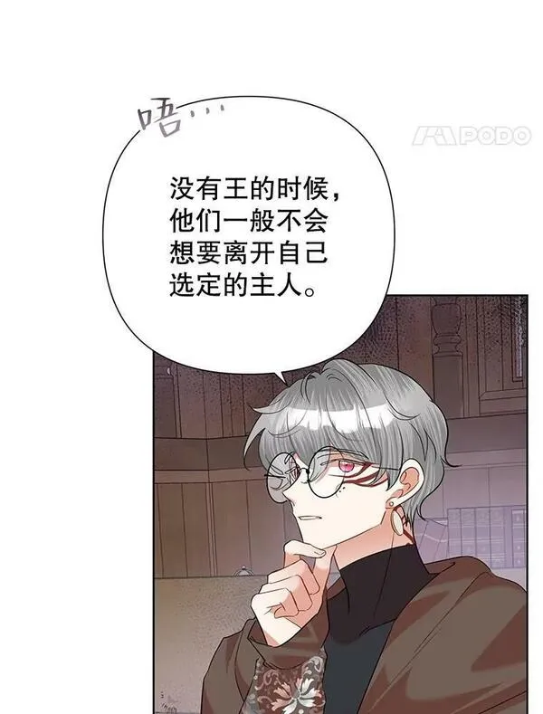 恶女今天也很快乐漫画,57.兽人族之王66图