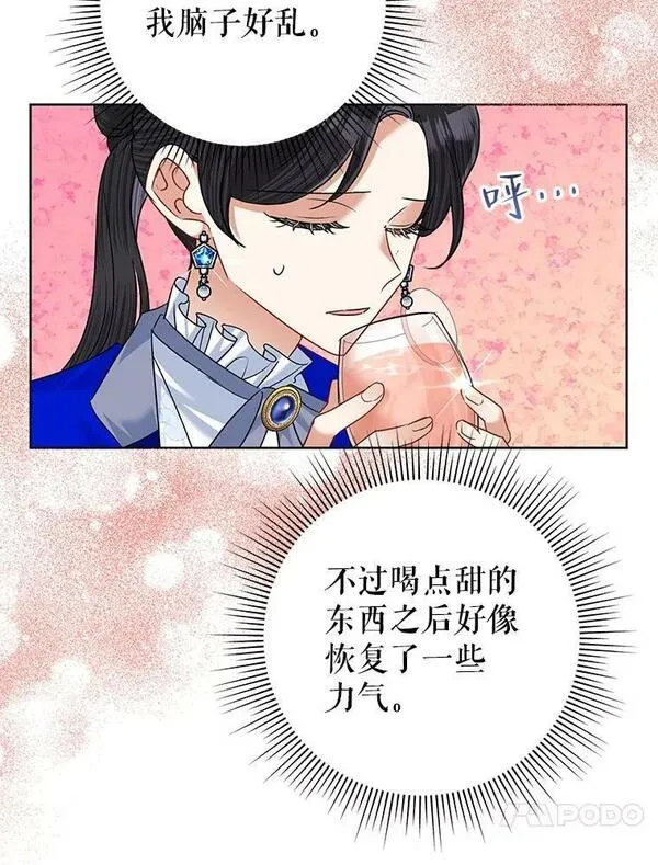 恶女今天也很快乐漫画,57.兽人族之王62图