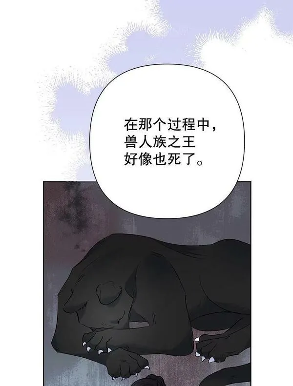 恶女今天也很快乐漫画,57.兽人族之王39图