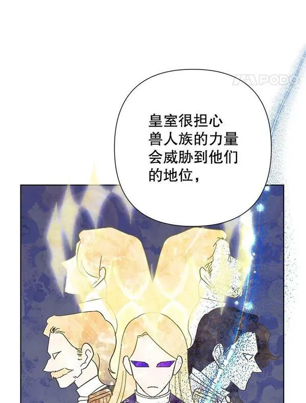 恶女今天也很快乐漫画,57.兽人族之王53图