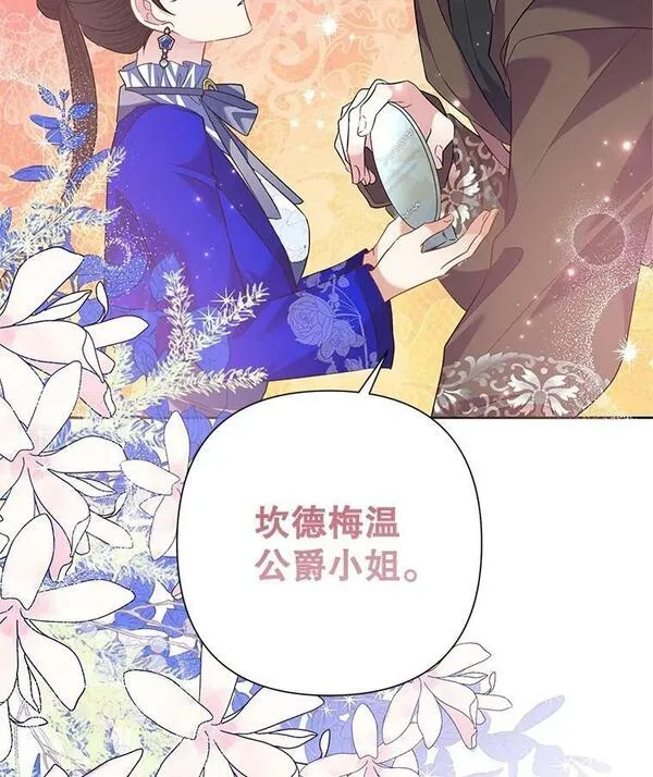 恶女今天也很快乐漫画,57.兽人族之王92图