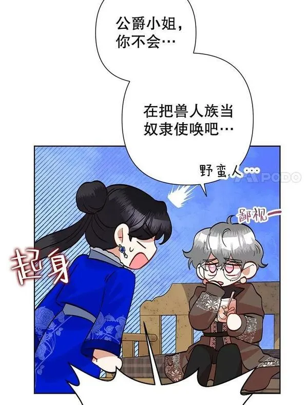 恶女今天也很快乐漫画,57.兽人族之王69图