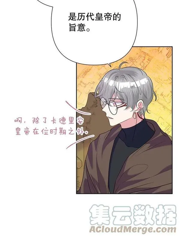 恶女今天也很快乐漫画,57.兽人族之王52图