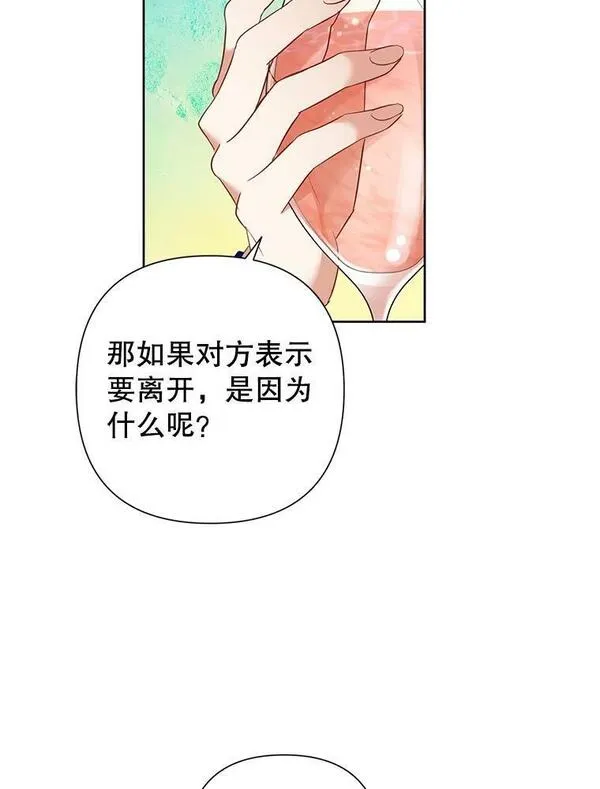 恶女今天也很快乐漫画,57.兽人族之王68图