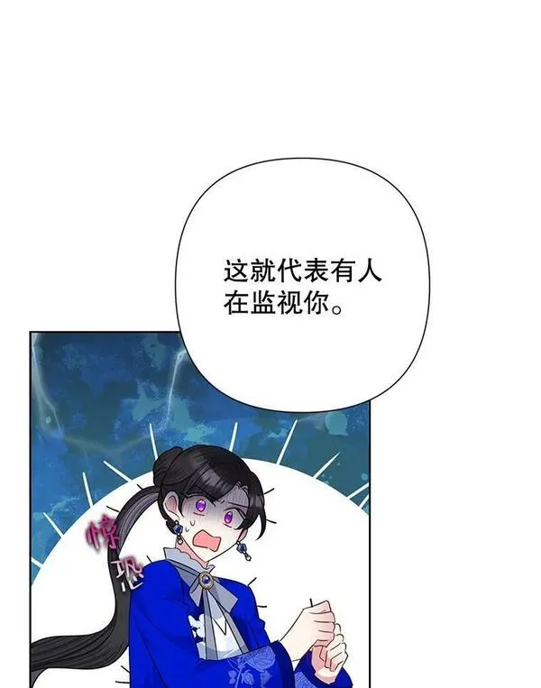 恶女今天也很快乐漫画,57.兽人族之王81图