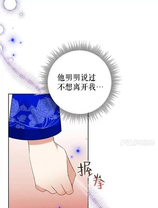 恶女今天也很快乐漫画,57.兽人族之王72图