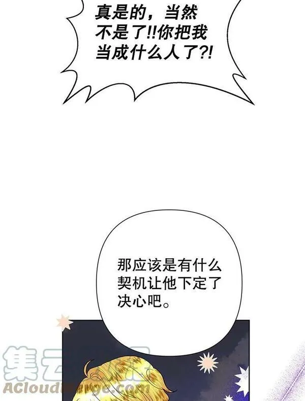 恶女今天也很快乐漫画,57.兽人族之王70图