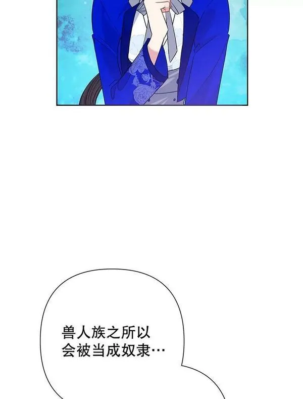 恶女今天也很快乐漫画,57.兽人族之王51图