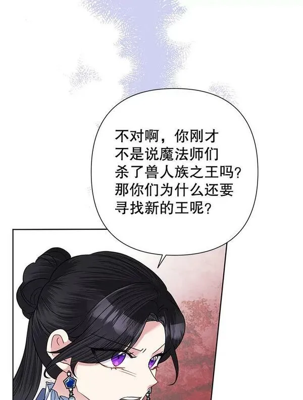 恶女今天也很快乐漫画,57.兽人族之王42图