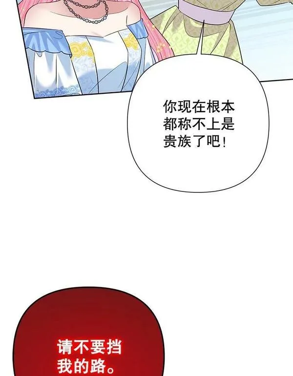 恶女今天也很快乐漫画,58.乱闯派对84图