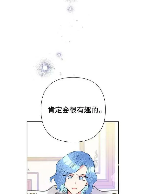 恶女今天也很快乐漫画,58.乱闯派对24图