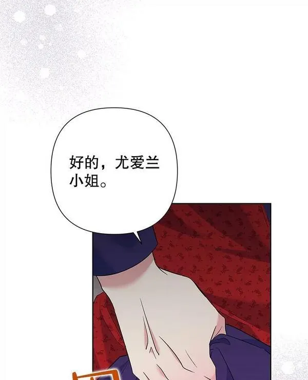 恶女今天也很快乐漫画,58.乱闯派对50图