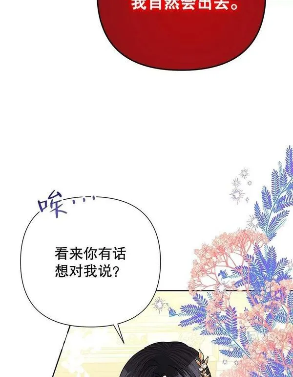 恶女今天也很快乐漫画,58.乱闯派对86图