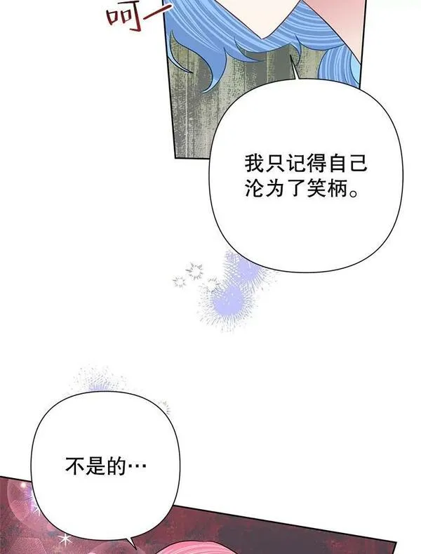 恶女今天也很快乐漫画,58.乱闯派对14图