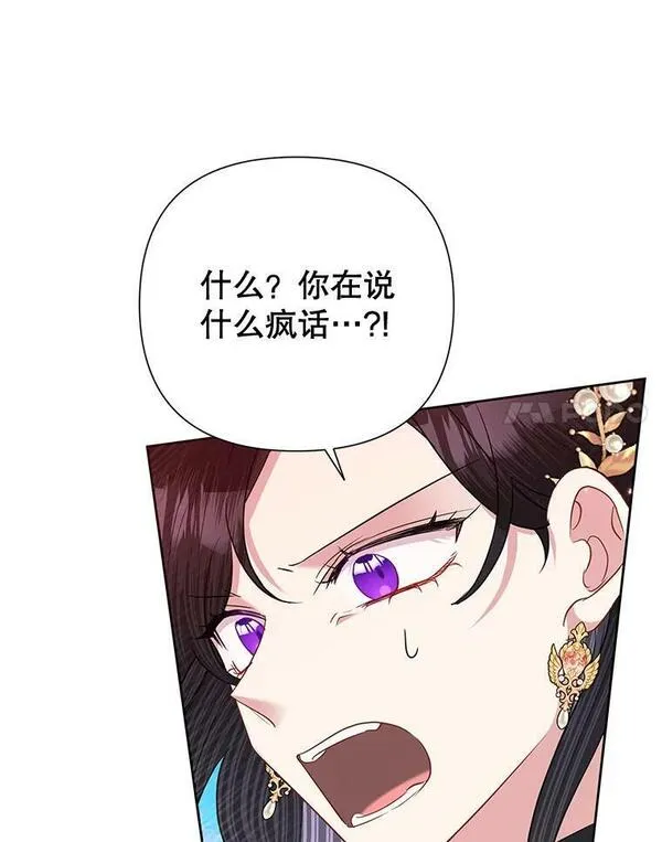 恶女今天也很快乐漫画,58.乱闯派对106图