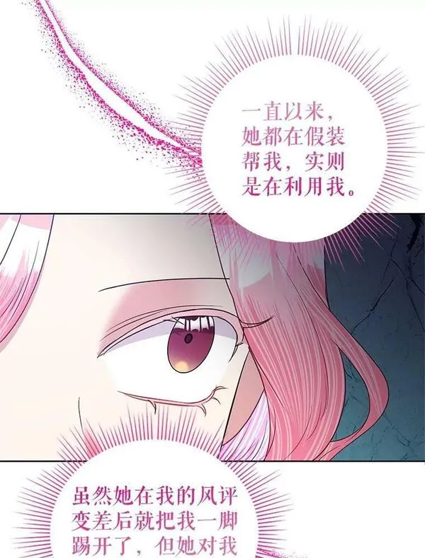 恶女今天也很快乐漫画,58.乱闯派对34图