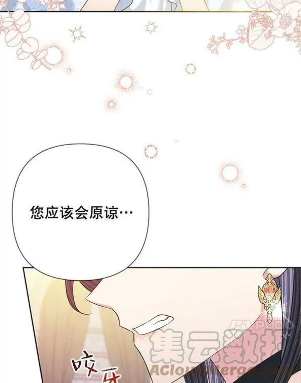 恶女今天也很快乐漫画,58.乱闯派对109图