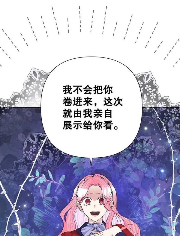 恶女今天也很快乐漫画,58.乱闯派对27图