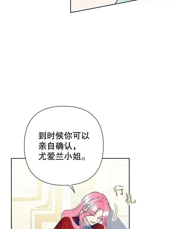 恶女今天也很快乐漫画,58.乱闯派对32图