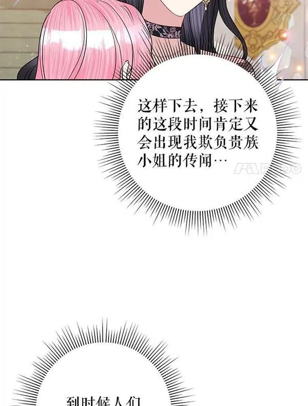 恶女今天也很快乐漫画,59.桃汁和草莓刨冰50图