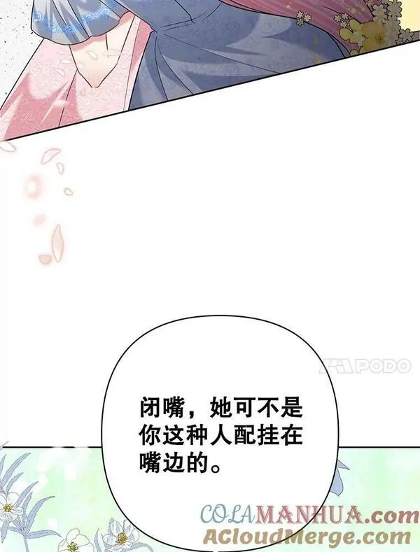 恶女今天也很快乐漫画,59.桃汁和草莓刨冰53图