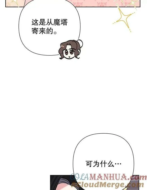 恶女今天也很快乐漫画,59.桃汁和草莓刨冰77图