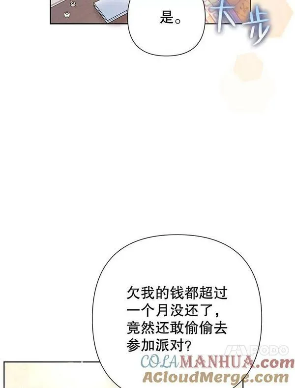 恶女今天也很快乐漫画,59.桃汁和草莓刨冰69图