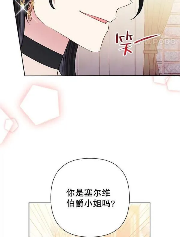 恶女今天也很快乐漫画,59.桃汁和草莓刨冰34图