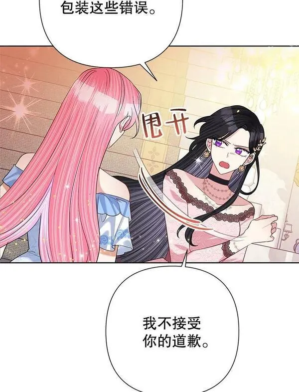 恶女今天也很快乐漫画,59.桃汁和草莓刨冰3图