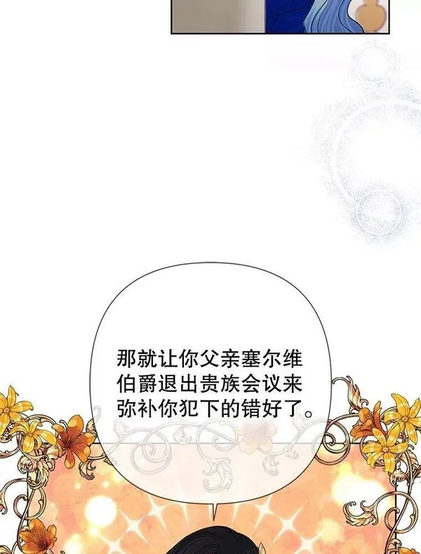 恶女今天也很快乐漫画,59.桃汁和草莓刨冰38图