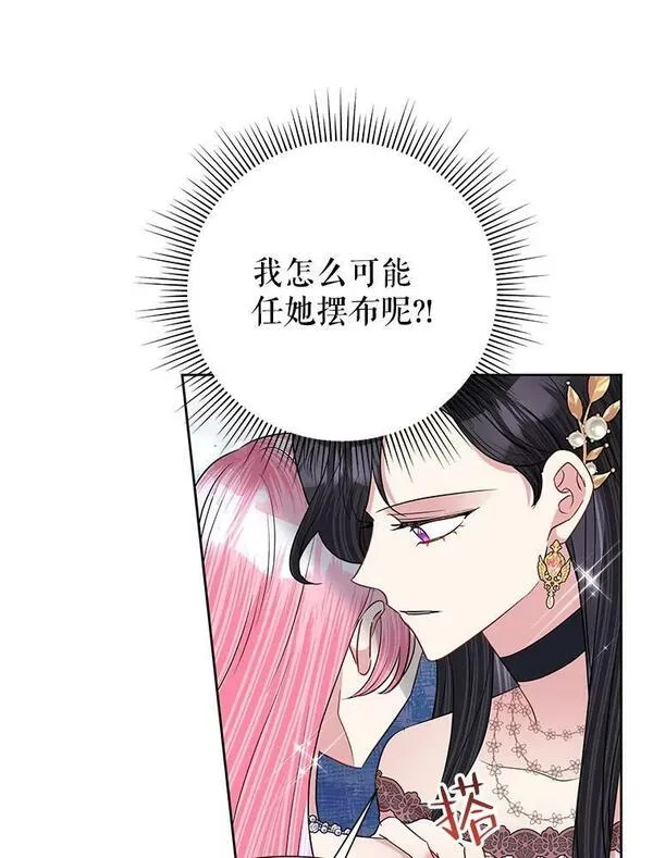 恶女今天也很快乐漫画,59.桃汁和草莓刨冰31图