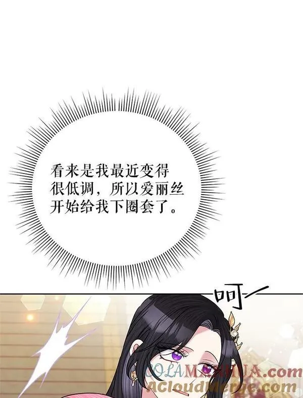 恶女今天也很快乐漫画,59.桃汁和草莓刨冰49图