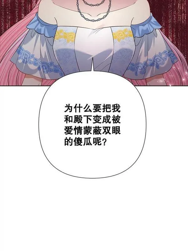 恶女今天也很快乐漫画,59.桃汁和草莓刨冰16图