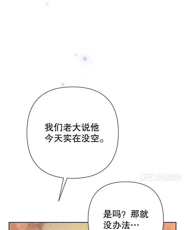 恶女今天也很快乐漫画,60.莱琳的计划20图