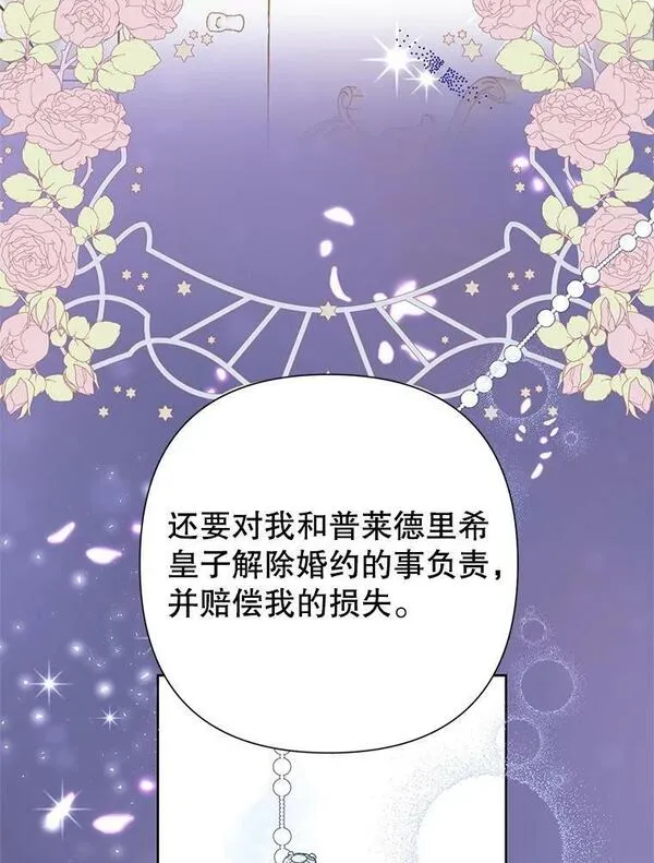 恶女今天也很快乐漫画,60.莱琳的计划52图