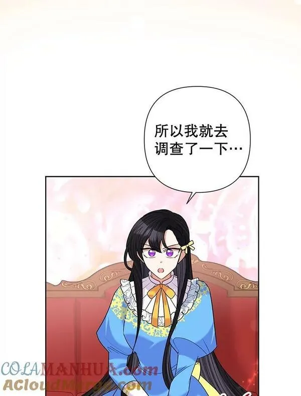 恶女今天也很快乐漫画,60.莱琳的计划73图