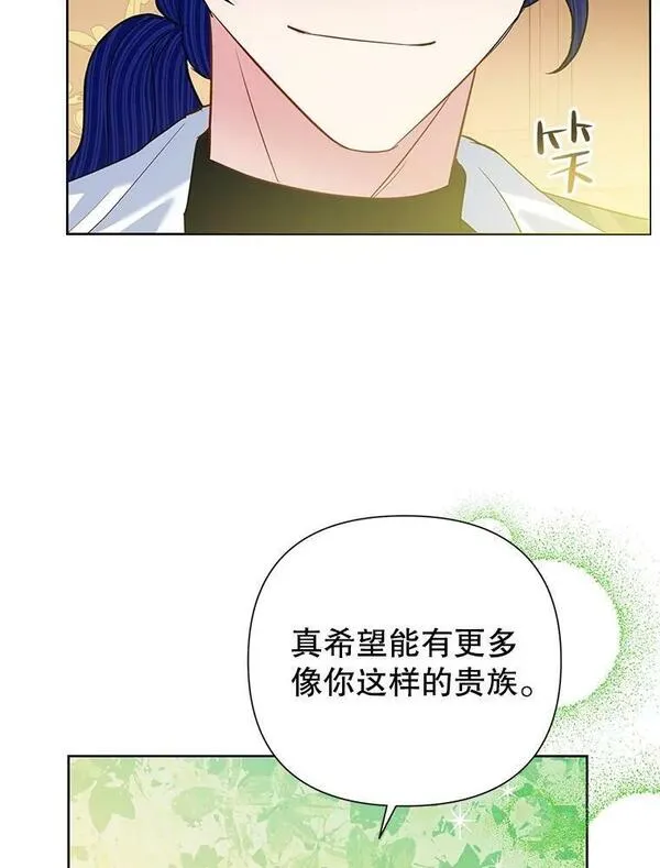 恶女今天也很快乐漫画,60.莱琳的计划79图