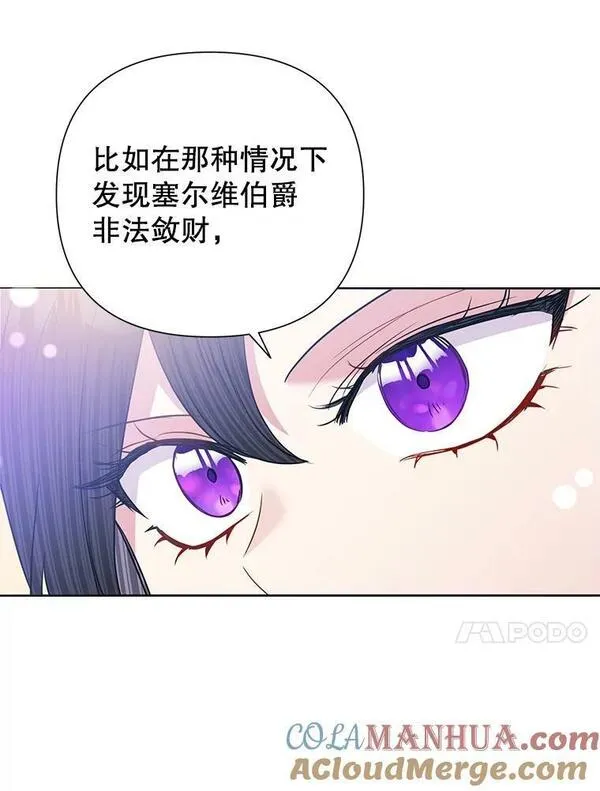 恶女今天也很快乐漫画,60.莱琳的计划57图