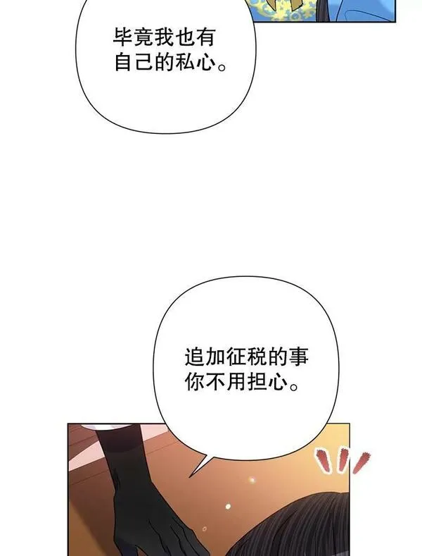 恶女今天也很快乐漫画,60.莱琳的计划82图