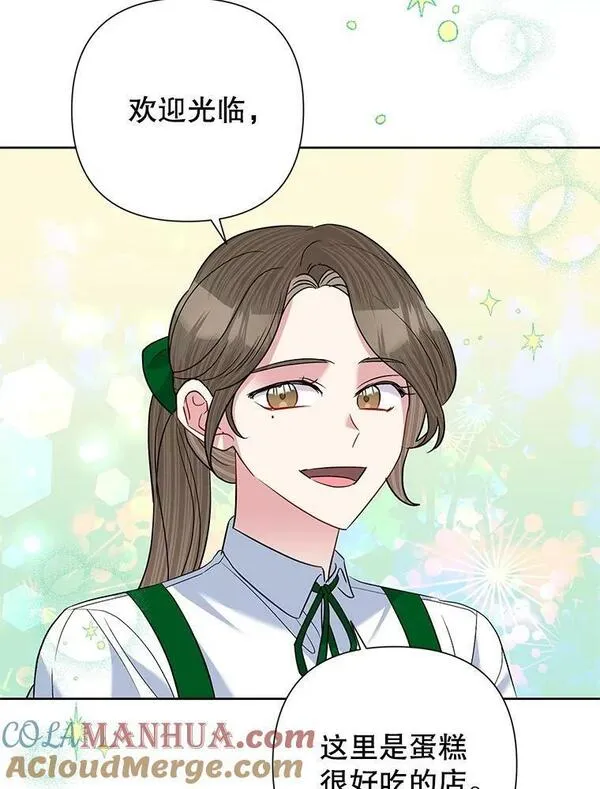 恶女今天也很快乐漫画,60.莱琳的计划5图