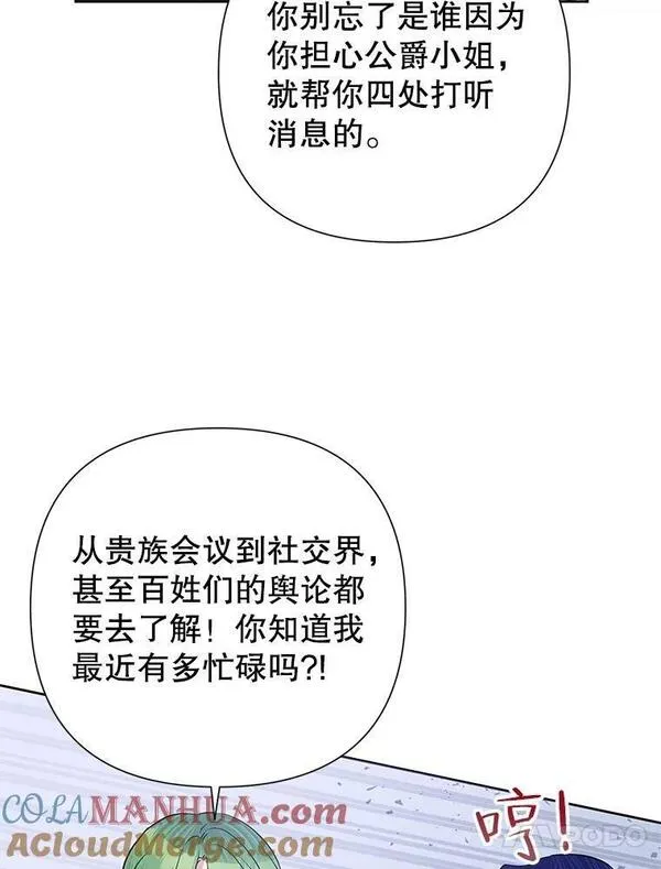 恶女今天也很快乐漫画,60.莱琳的计划13图