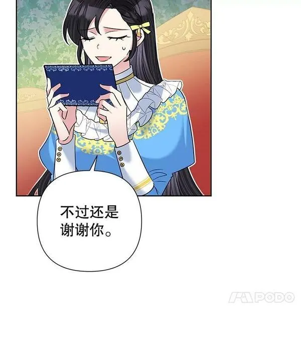 恶女今天也很快乐漫画,60.莱琳的计划31图