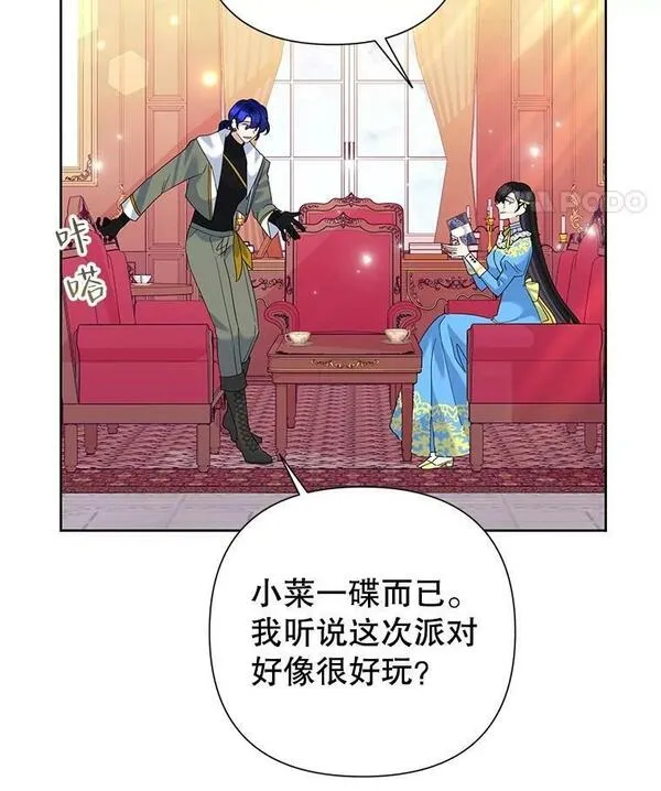 恶女今天也很快乐漫画,60.莱琳的计划28图