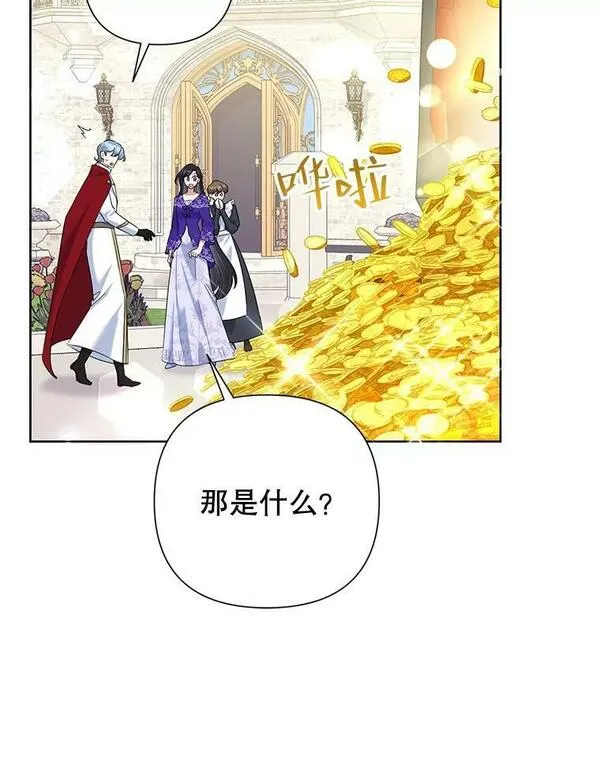 恶女今天也很快乐漫画,61.天降吉尼22图