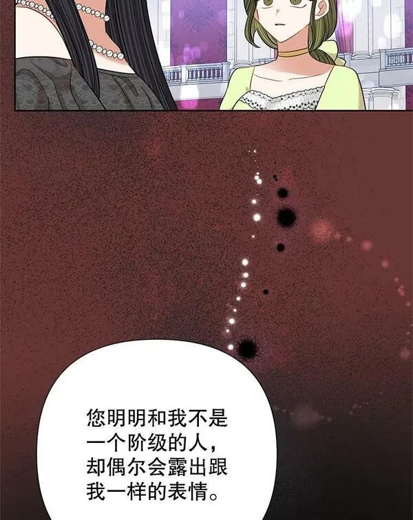 恶女今天也很快乐漫画,61.天降吉尼66图