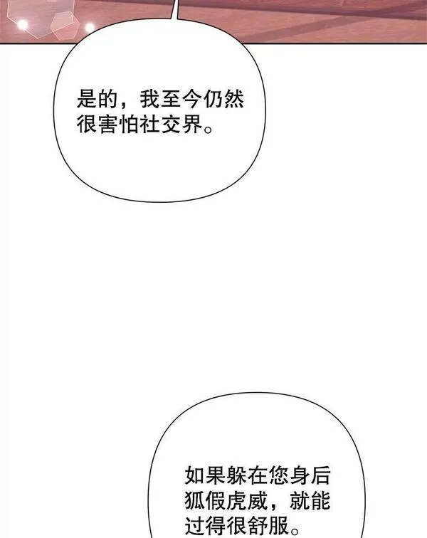 恶女今天也很快乐漫画,61.天降吉尼63图